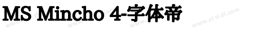MS Mincho 4字体转换